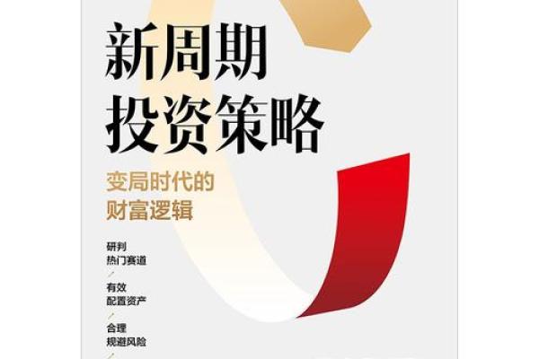 有效的财富积累策略：从理财到投资的全方位指南