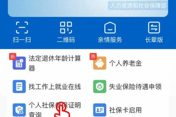 详解社保查询方法：如何轻松查找个人社保信息