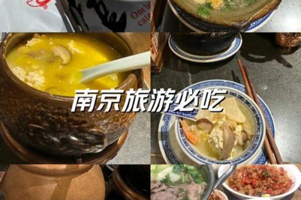 探索南京美食：不可错过的特色小吃与餐馆