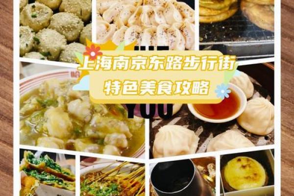 探索南京美食：不可错过的特色小吃与餐馆